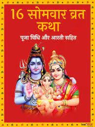 Solah Somvar Vrat Katha