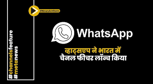 WhatsApp Channels